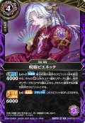(2026/A)呪姫ピエネッタ【R】{26RBS03-016}《紫》