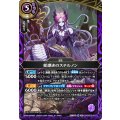 (2026/A)蛇憑きのステルノン【M】{26RBS03-018}《紫》