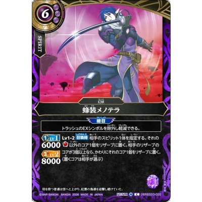画像1: (2026/A)蜂装メノテラ【C】{26RBS03-020}《紫》