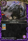 (2026/A)ベイルフォール【C】{26RBS03-021}《紫》