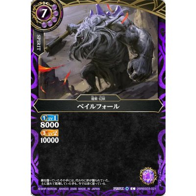 画像1: (2026/A)ベイルフォール【C】{26RBS03-021}《紫》