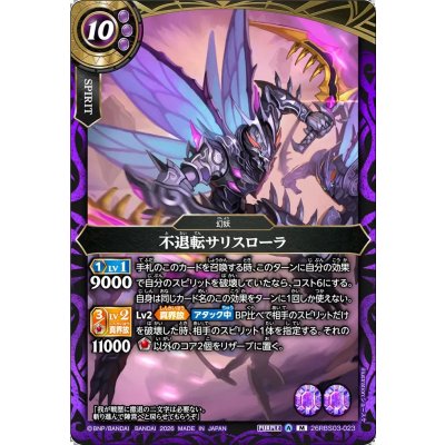 画像1: (2026/A)不退転サリスローラ【M】{26RBS03-023}《紫》