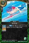 (2026/A)ルメニル【C】{26RBS03-024}《緑》