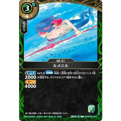 画像1: (2026/A)ルメニル【C】{26RBS03-024}《緑》