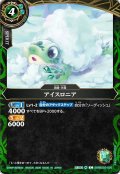 (2026/A)アイスロニア【C】{26RBS03-026}《緑》