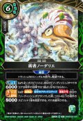 (2026/A)術者ノーダリエ【R】{26RBS03-030}《緑》