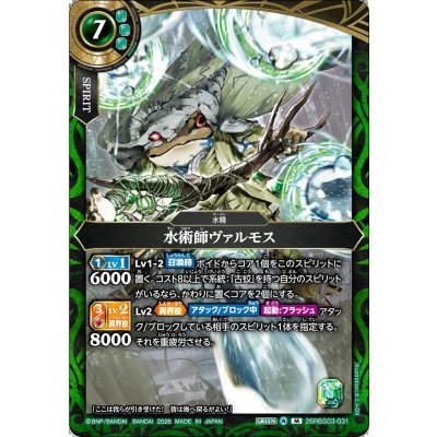 画像1: (2026/A)水術師ヴァルモス【M】{26RBS03-031}《緑》