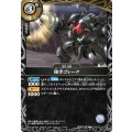 (2026/A)砲手ゴレーク【C】{26RBS03-034}《白》