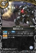 (2026/A)砲手ゴレーク【C】{26RBS03-034}《白》