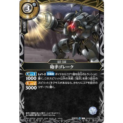 画像1: (2026/A)砲手ゴレーク【C】{26RBS03-034}《白》