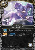 (2026/A)ジャオン＝ガーラ【R】{26RBS03-037}《白》