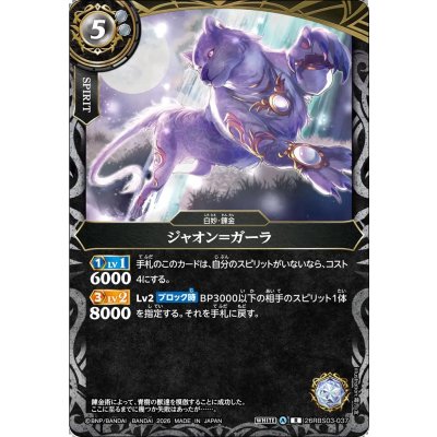 画像1: (2026/A)ジャオン＝ガーラ【R】{26RBS03-037}《白》