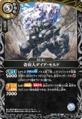 (2026/A)奇岩人ダイア・モルド【C】{26RBS03-038}《白》