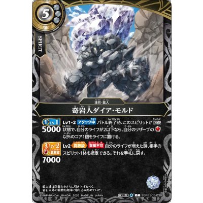 画像1: (2026/A)奇岩人ダイア・モルド【C】{26RBS03-038}《白》