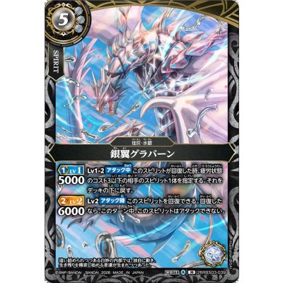 画像1: (2026/A)銀翼グラバーン【M】{26RBS03-039}《白》