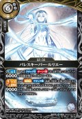 (2026/A)パレスキーパー・ルリエー【M】{26RBS03-041}《白》