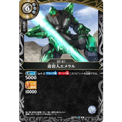 画像1: (2026/A)奇岩人エメラル【R】{26RBS03-042}《白》