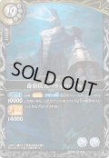 (2026/A)奇岩巨人パライバートル【M】{26RBS03-045}《白》