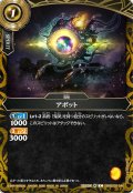 (2026/A)アボット【C】{26RBS03-046}《黄》