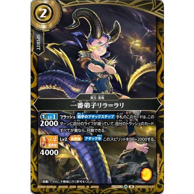 画像1: (2026/A)一番弟子リラ＝ラリ【M】{26RBS03-047}《黄》