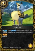 (2026/A)パクーニャ【C】{26RBS03-048}《黄》