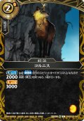 (2026/A)コルニス【C】{26RBS03-049}《黄》