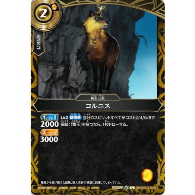画像1: (2026/A)コルニス【C】{26RBS03-049}《黄》