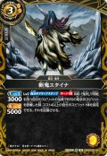 (2026/A)斬鬼エタイナ【R】{26RBS03-051}《黄》