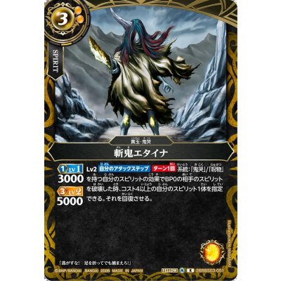 画像1: (2026/A)斬鬼エタイナ【R】{26RBS03-051}《黄》