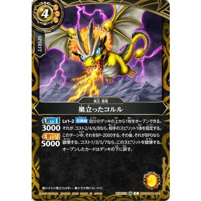 画像1: (2026/A)巣立ったコルル【C】{26RBS03-056}《黄》
