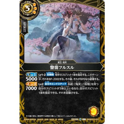 画像1: (2026/A)警笛フルスル【C】{26RBS03-057}《黄》