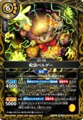 (2026/A)呪袋ベルダー【M】{26RBS03-058}《黄》