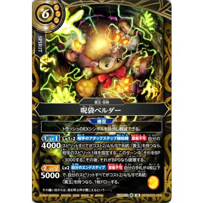 画像1: (2026/A)呪袋ベルダー【M】{26RBS03-058}《黄》