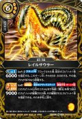 (2026/A)レイルサウラー【R】{26RBS03-059}《黄》