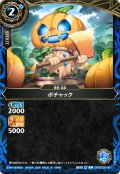 (2026/A)ボチャック【C】{26RBS03-061}《青》
