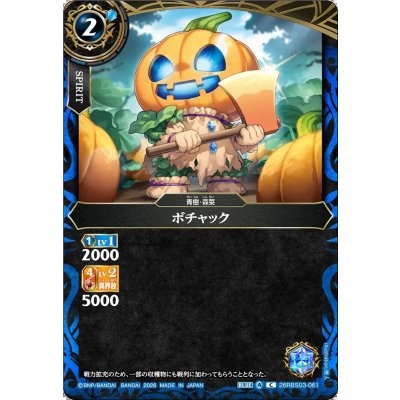 画像1: (2026/A)ボチャック【C】{26RBS03-061}《青》