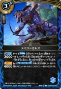 (2026/A)エウス＝カルス【R】{26RBS03-062}《青》