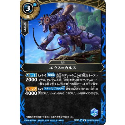 画像1: (2026/A)エウス＝カルス【R】{26RBS03-062}《青》