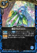 (2026/A)感応するナルロス【C】{26RBS03-063}《青》