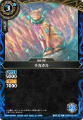 (2026/A)ラカカル【C】{26RBS03-065}《青》