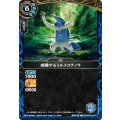 (2026/A)威嚇するミルメコティラ【R】{26RBS03-071}《青》