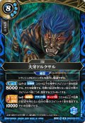 (2026/A)大牙ドルクサル【M】{26RBS03-073}《青》