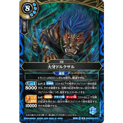 画像1: (2026/A)大牙ドルクサル【M】{26RBS03-073}《青》