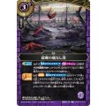 (2026/A)猛毒の底なし沼【C】{26RBS03-076}《紫》