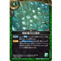 (2026/A)戦禍：塞がれた淵深【C】{26RBS03-078}《緑》