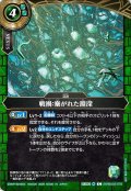 (2026/A)戦禍：塞がれた淵深【C】{26RBS03-078}《緑》