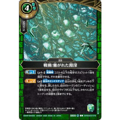 画像1: (2026/A)戦禍：塞がれた淵深【C】{26RBS03-078}《緑》