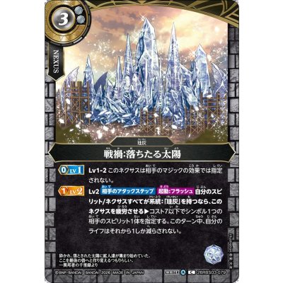 画像1: (2026/A)戦禍：落ちたる太陽【C】{26RBS03-079}《白》