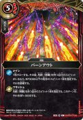 (2026/A)バーンアウト【C】{26RBS03-086}《赤》