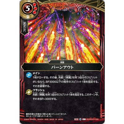 画像1: (2026/A)バーンアウト【C】{26RBS03-086}《赤》
